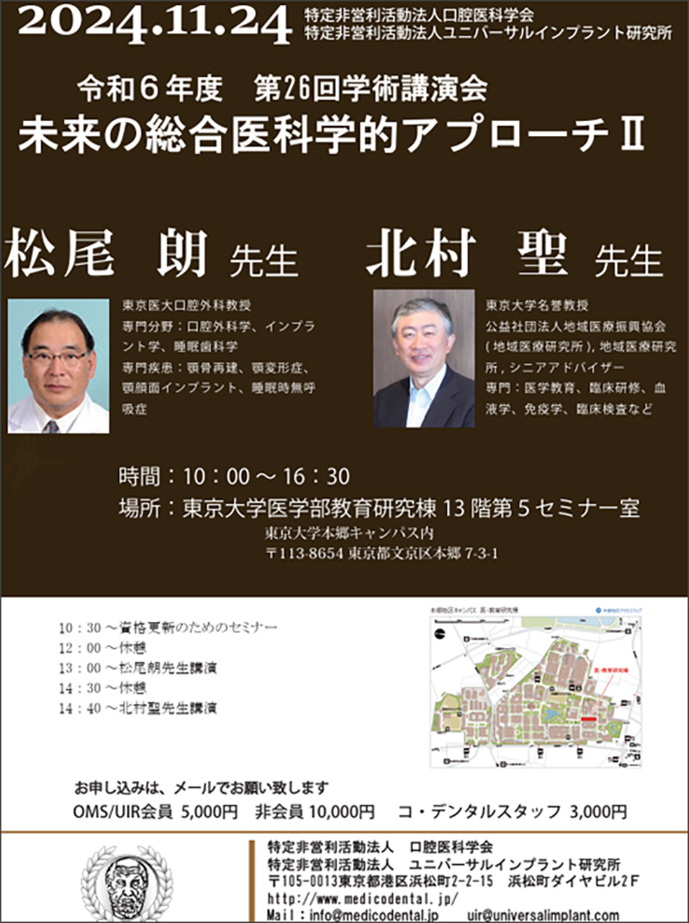 第26回学術大会