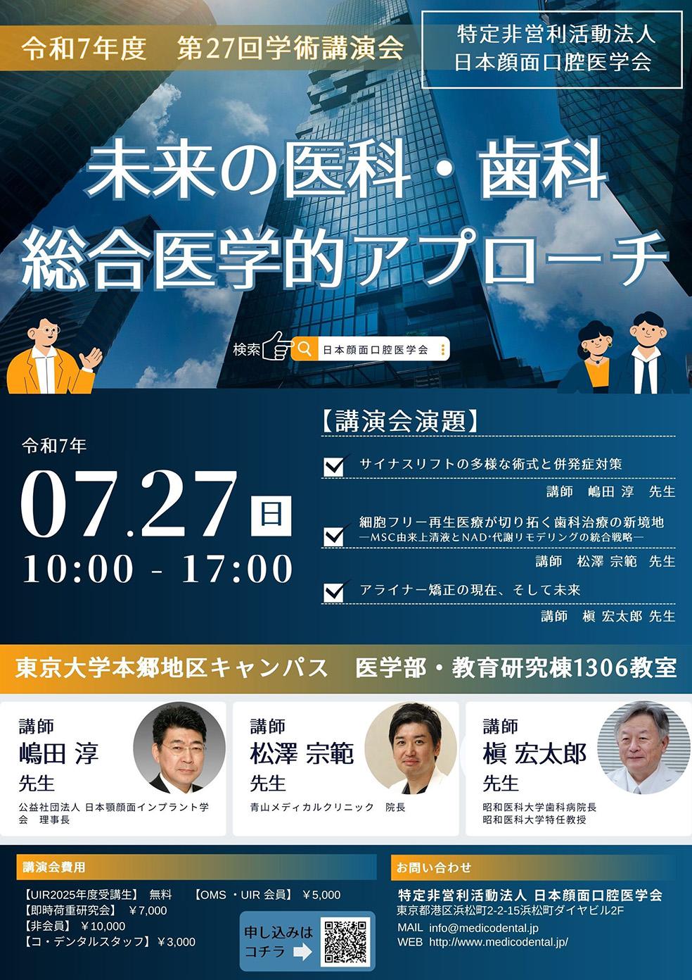 第27回学術大会