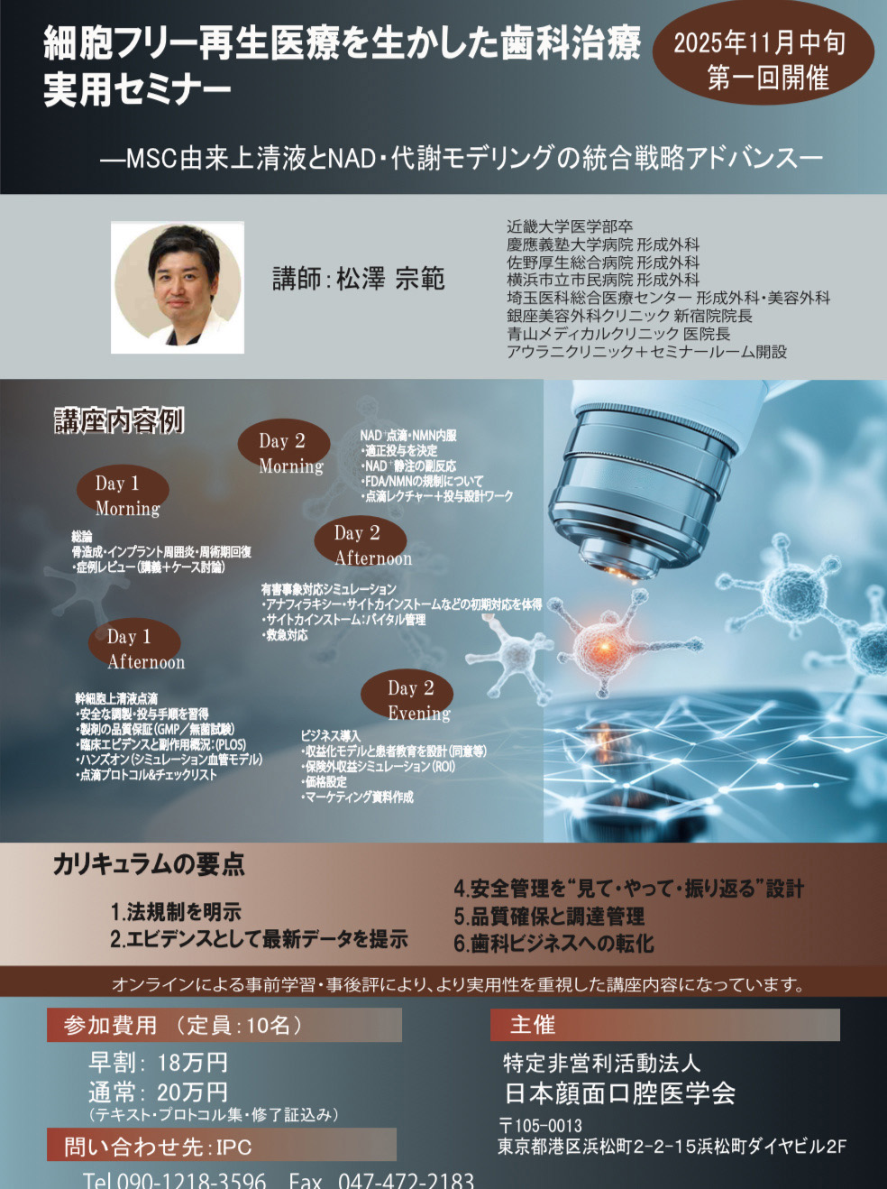 セミナーチラシ